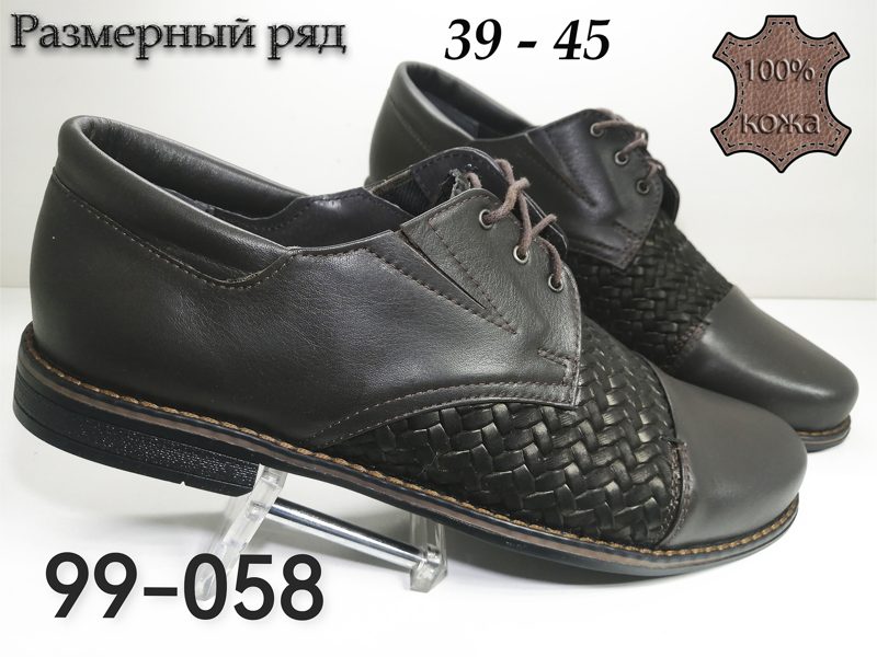 МУЖСКИЕ ТУФЛИ 99-058